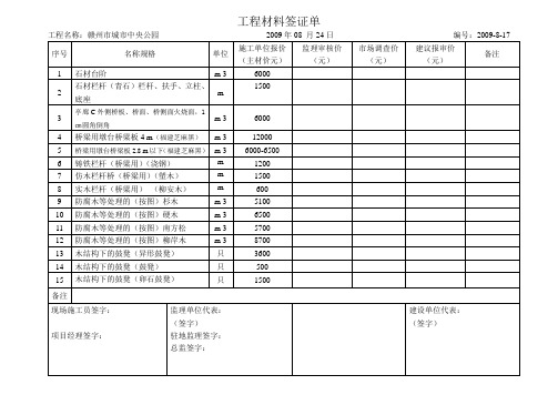 工程材料签证单