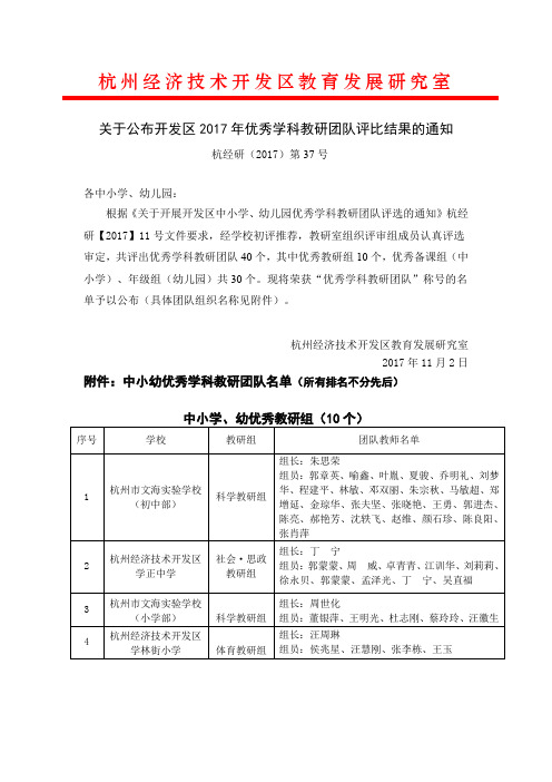 杭州经济技术开发区教育发展研究室