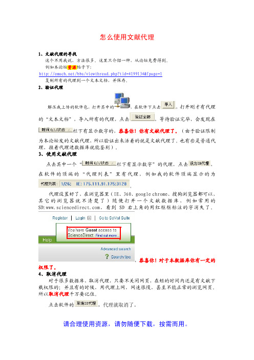 教你使用文献代理