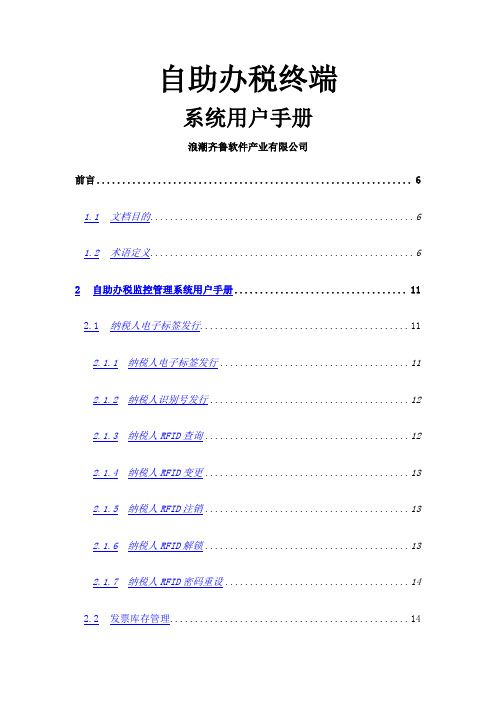 自助办税终端系统用户手册