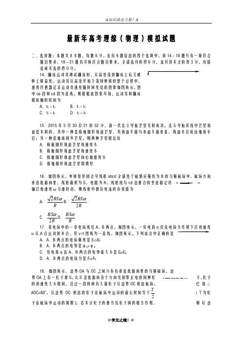 2020-2021学年高考理综(物理)最后一模试题及答案解析