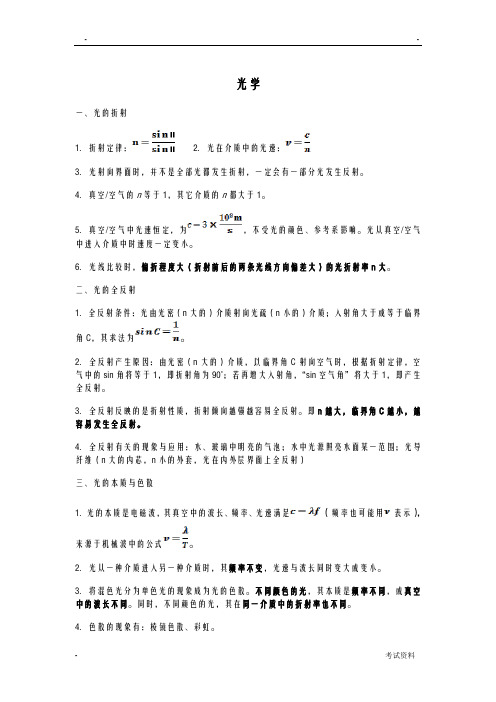 高中物理光学、原子物理知识要点