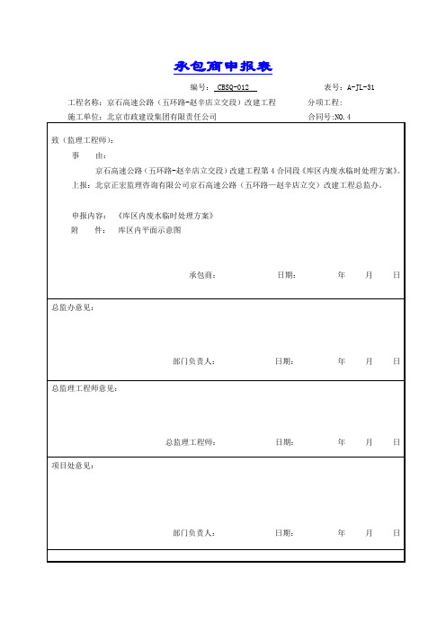 承包商申报表