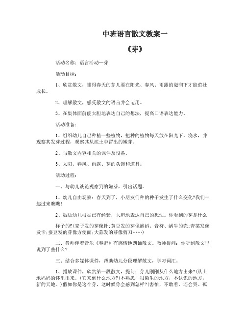 中班语言散文教案