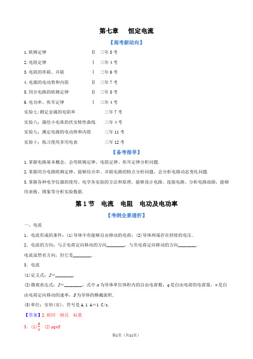 2013版物理一轮精品复习学案：7.1 电流、电阻、电功与电功率(选修3-1)