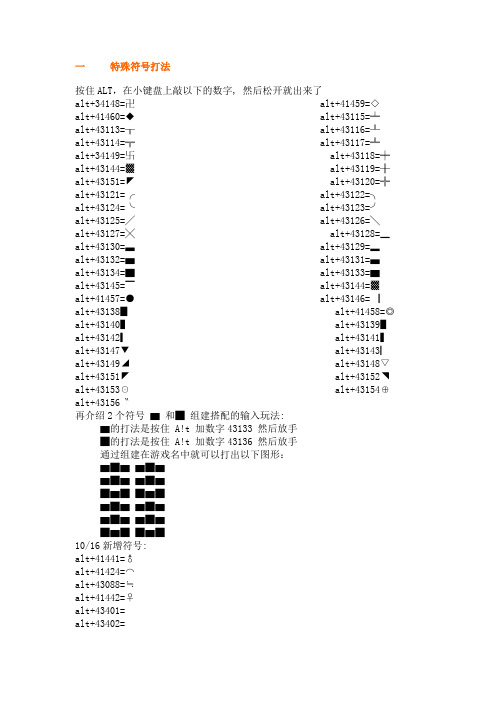 特殊符号打法_以及_系统快捷键