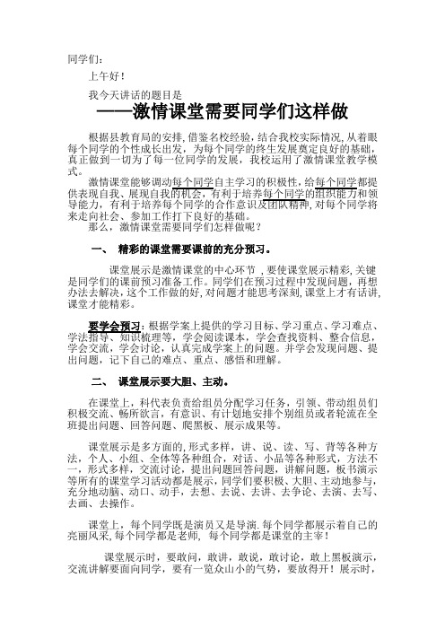 激情课堂需要同学们这样做