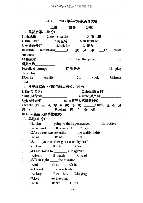 2014-2015pep人教版六年级英语试卷