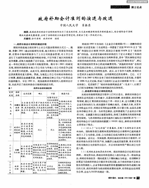 政府补助会计准则的演进与改进