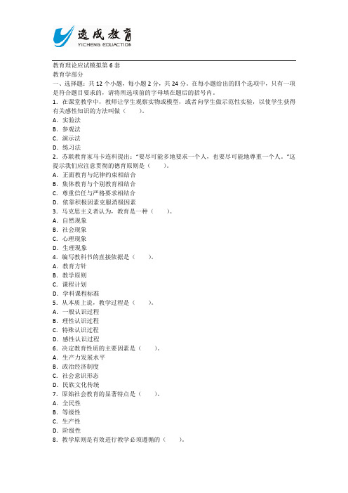 2014年版专升本《教育理论》应试模拟卷三及答案