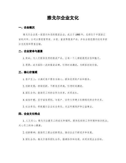 雅戈尔企业文化