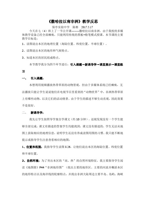 撒哈拉以南非洲教学反思