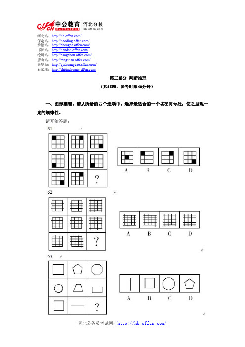 2007年国家公务员考试行测真题及答案-判断推理