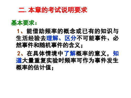 九年级数学概率初步复习