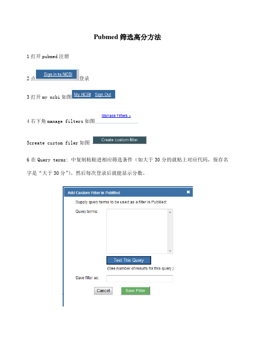 ubmed筛选高分文章方法