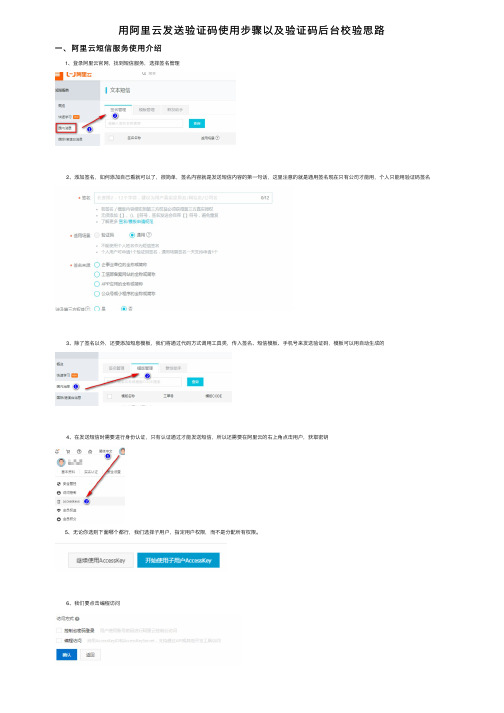 用阿里云发送验证码使用步骤以及验证码后台校验思路