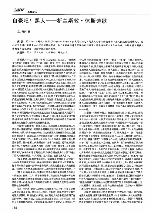 自豪吧!黑人——析兰斯敦·休斯诗歌