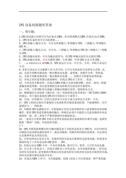 UPS标准答案初级考卷