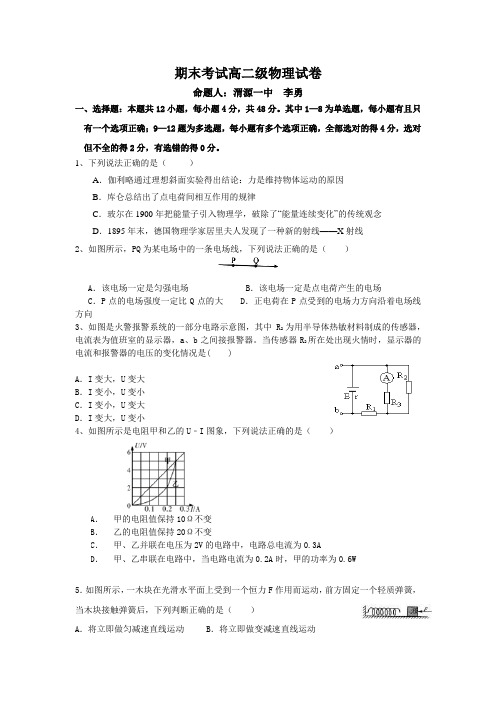 高二物理李勇