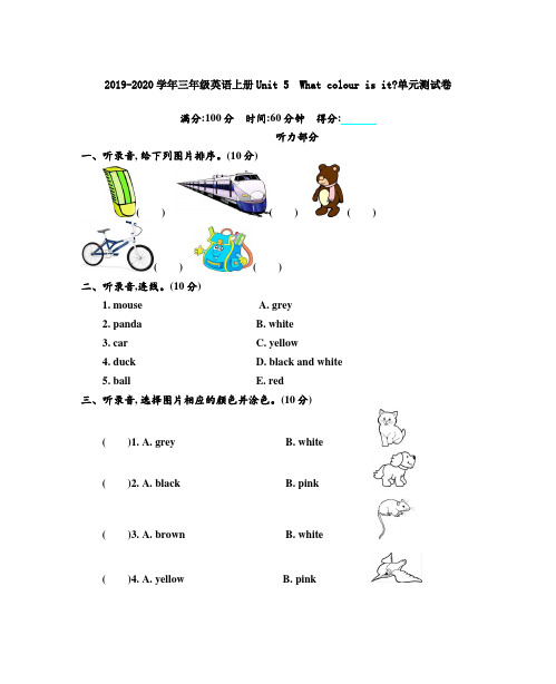 2019-2020学年人教精通版三年级英语上册Unit 5 What colour is it单元测试卷及答案