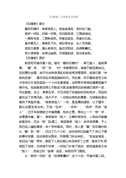 《石壕吏》古诗原文及赏析