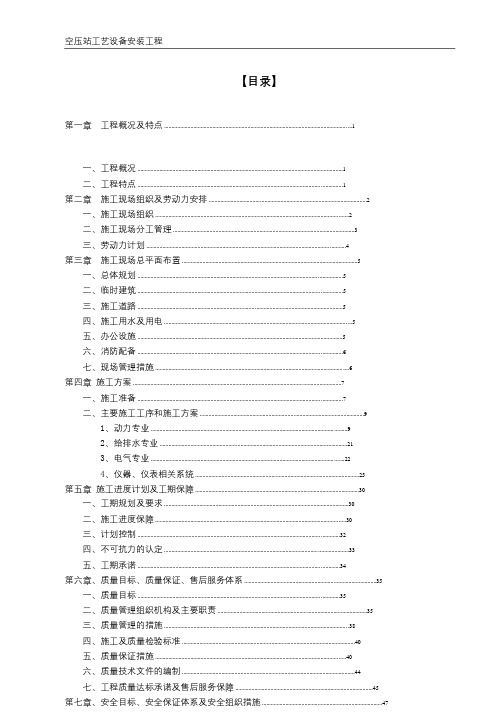 空压站设备安装施工组织设计方案(空压站设备安装)