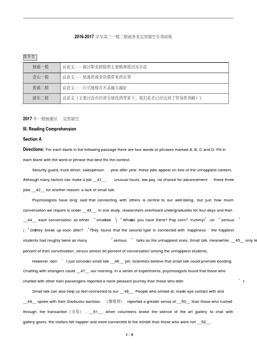 上海2016-2017学年高三英语一模二模--完型填空--商务类(4篇)