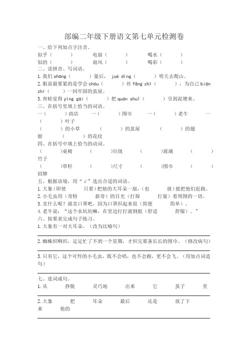 部编二年级下册语文第七单元检测卷