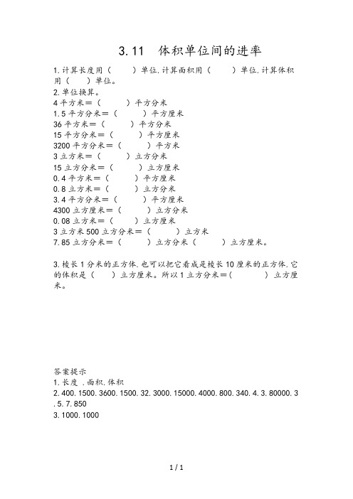 人教版五年级数学下册课课练体积单位间的进率