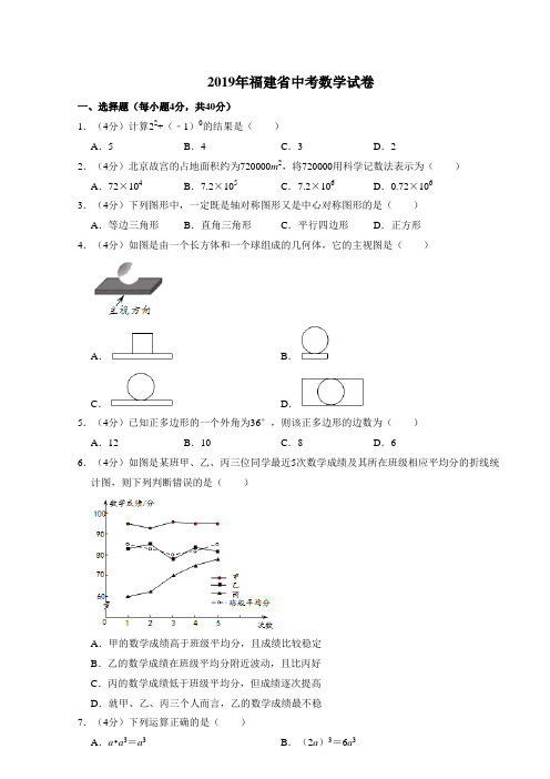 2019年福建省中考数学试题(word版,含答案)