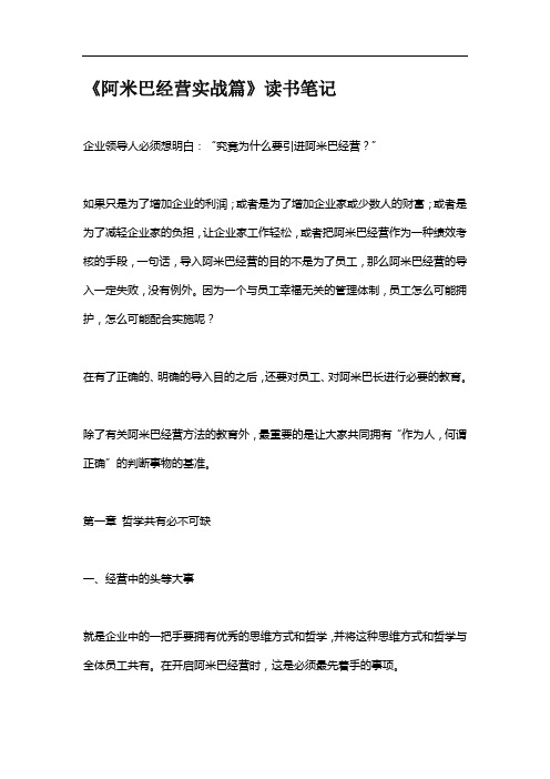 《阿米巴经营实战篇》读书笔记