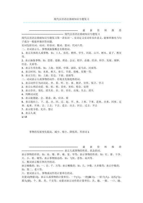 现代汉语语法基础知识专题复习