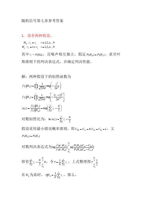 随机信号第七章答案