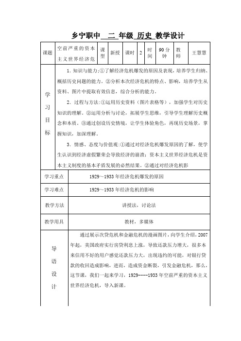 第17课空前严重的资本主义世界经济危机