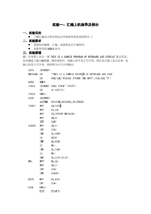 汇编语言实验一 指导书