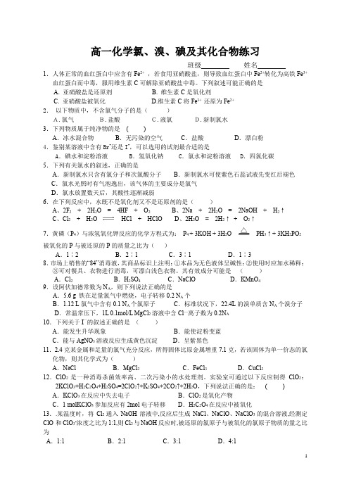 苏教版化学 必修一 专题二从海水中获得的化学物质 第一单元 氯、溴、碘及其化合物练习含答案