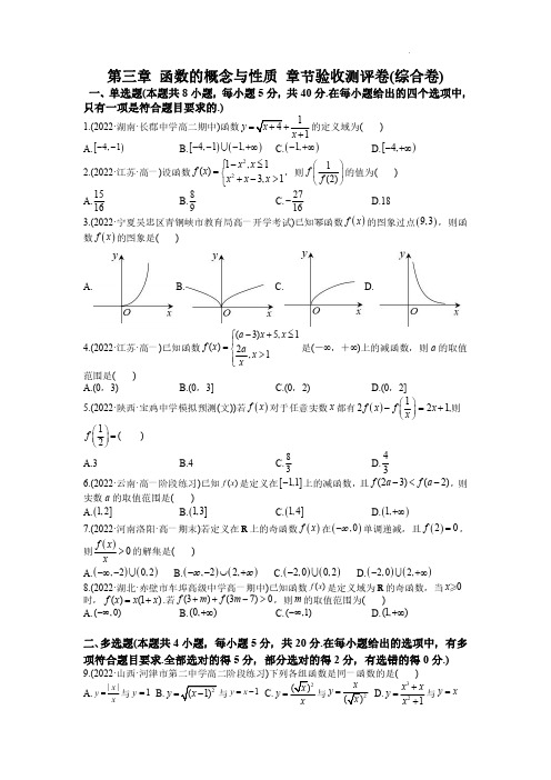 函数的概念与性质 章节测试卷(含答案)