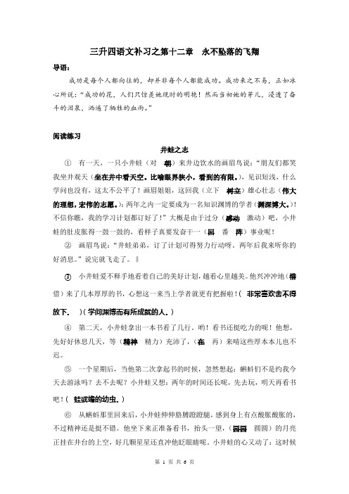 三升四语文补习之第十二章  永不坠落的飞翔