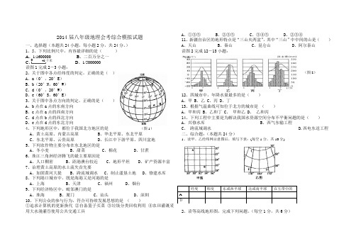 2015届八年级地理会考模拟试卷