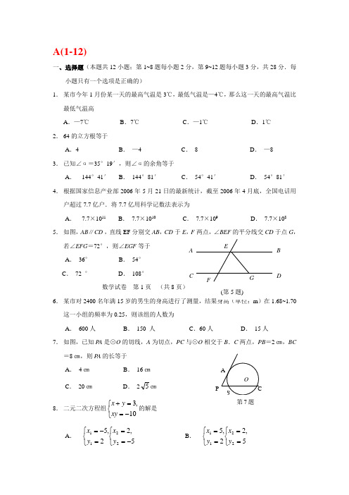 初中数学选择题56道+填空50道+应用题的解题技巧(附带答案)