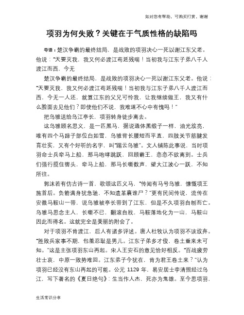 历史趣谈:项羽为何失败?关键在于气质性格的缺陷吗