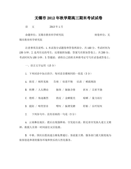 无锡市2012年秋学期高三期末考试试卷