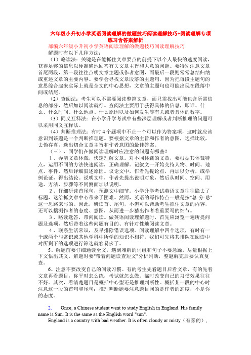 六年级小升初小学英语阅读理解的做题技巧阅读理解技巧+阅读理解专项练习含答案解析