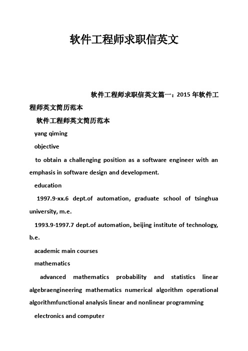 软件工程师求职信英文