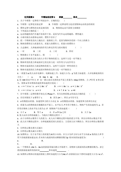 【温州】2012年高中物理考前综合测试牛顿运动定律2