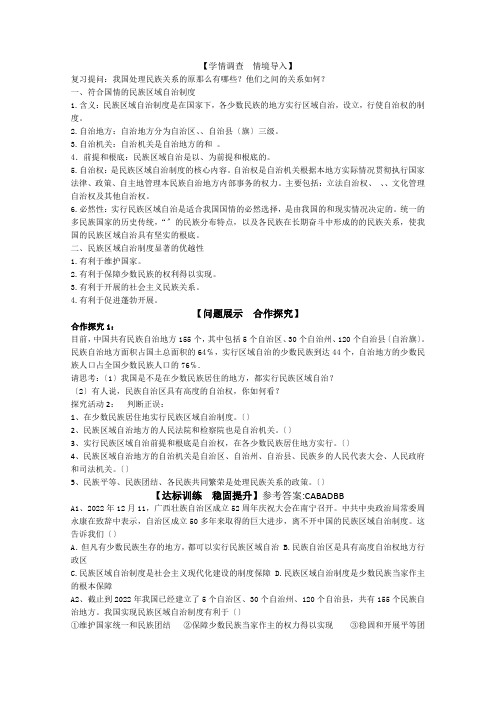 山东省淄博市淄川般阳中学高一政治必修二导学案政治生活72(人教版)