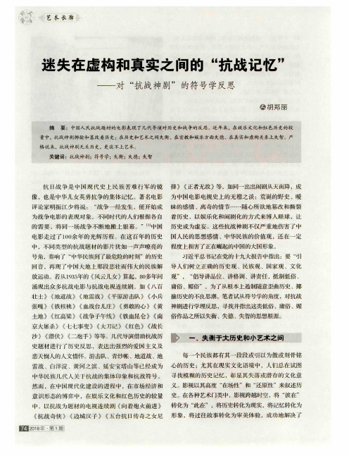 迷失在虚构和真实之间的“抗战记忆”——对“抗战神剧”的符号学反思