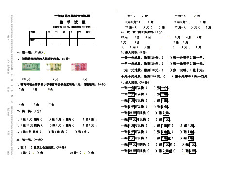 2020年西师大版数学一年级下册第五单元认识人民币测试卷