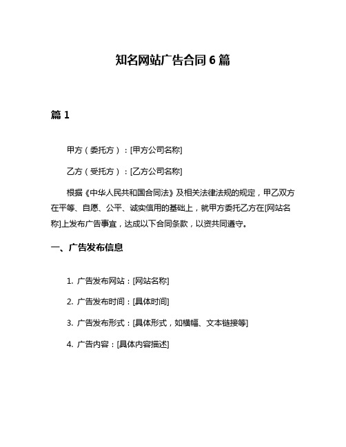 知名网站广告合同6篇