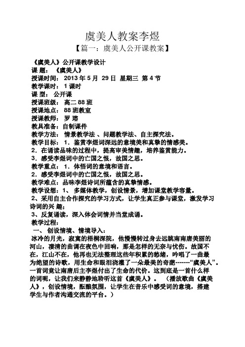 虞美人教案李煜